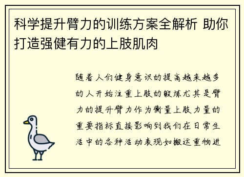 科学提升臂力的训练方案全解析 助你打造强健有力的上肢肌肉