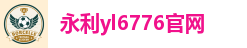永利yl6776官网